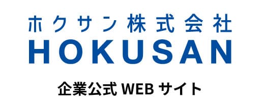 ホクサン株式会社